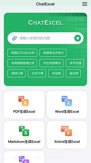 酷表ChatExcel自定义版截图2