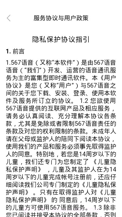567语音截图1 567语音截图1