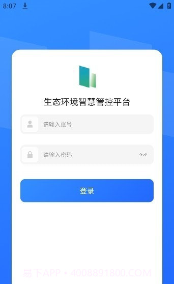 智慧管控截图3 智慧管控截图3