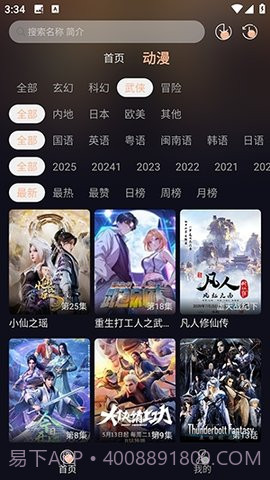 哩哩动漫2025最新版截图4