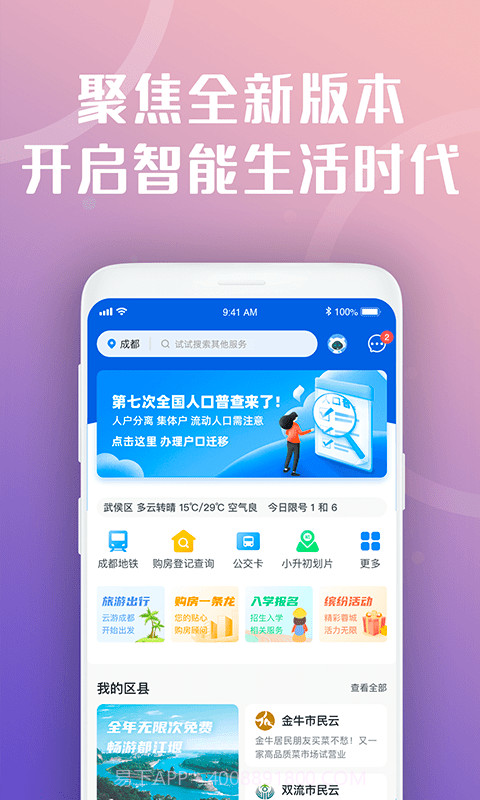 天府市民云v2.1.0最新版截图1 天府市民云v2.1.0最新版截图1