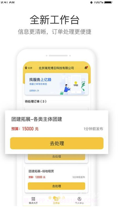 亿蜂服务商端(抢单信息查询工具)V1.0.2 安卓最新版截图2
