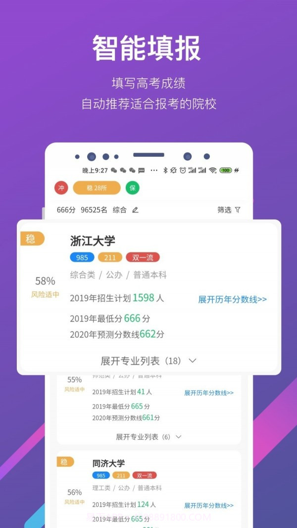最志愿v1.0.9截图1 最志愿v1.0.9截图1