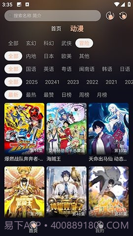 哩哩动漫2025最新版截图1