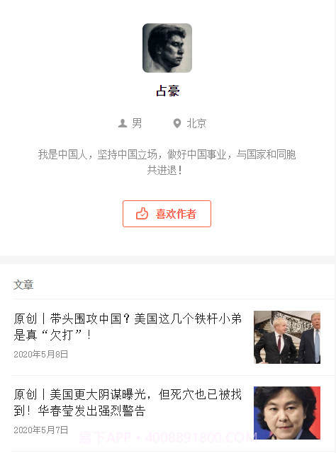 占豪最新版截图1 占豪最新版截图1
