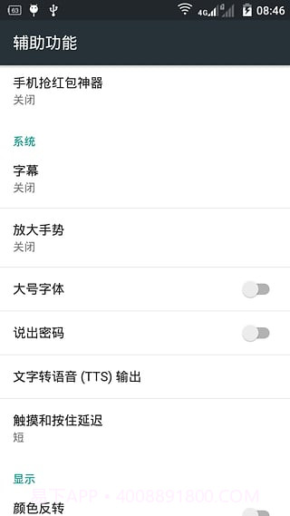 微信红包神器APP截图5