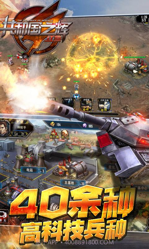 共和国之辉:红警(最高警戒)截图2 共和国之辉:红警(最高警戒)截图2