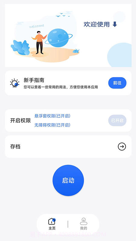 大白自动点击截图1 大白自动点击截图1