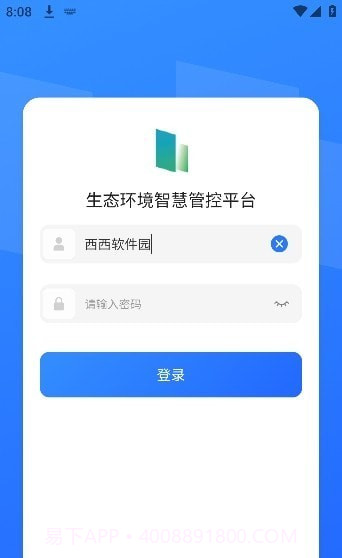 智慧管控截图2 智慧管控截图2