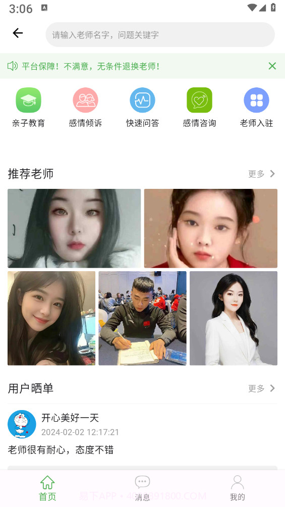 算的准截图4
