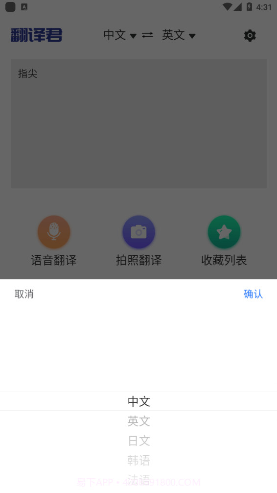 指尖翻译君截图2 指尖翻译君截图2
