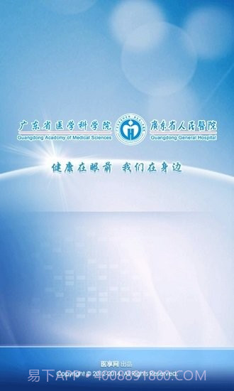 广东省人民医院截图1