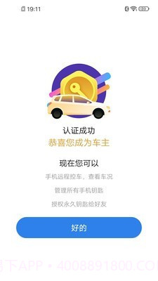 新宝骏车联截图3