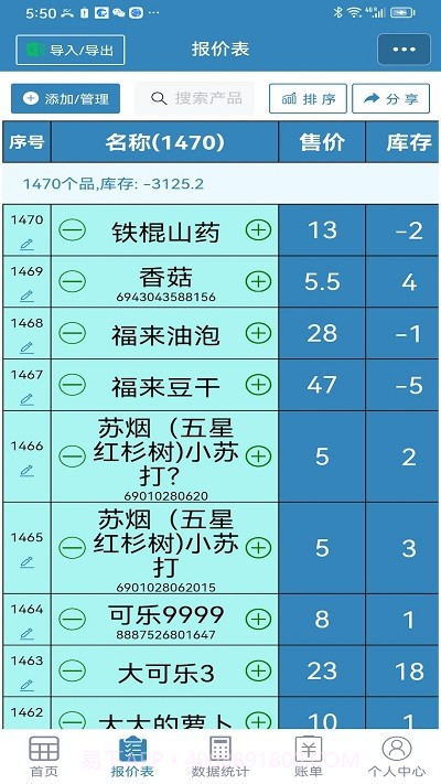 微计截图2 微计截图2