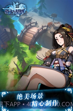 骑士与契约截图4