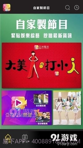 atv亚洲电视截图2