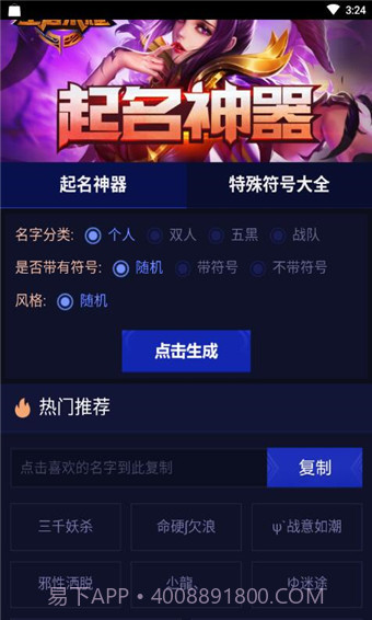 游戏取名器截图1