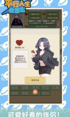 平行人生做首富无限金币版截图3