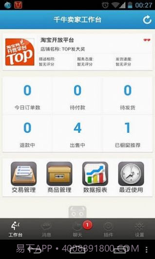 淘宝卖家版截图3 淘宝卖家版截图3