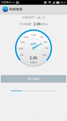 WiFi测速截图3