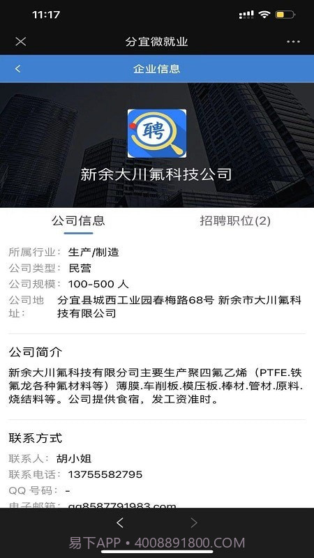 分宜微就业最新版截图2