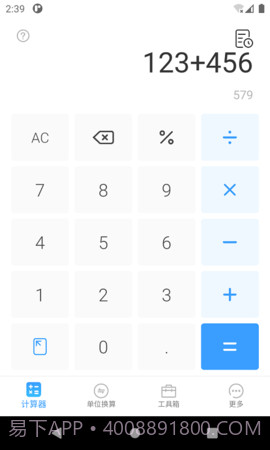 桔子计算器手机版截图1