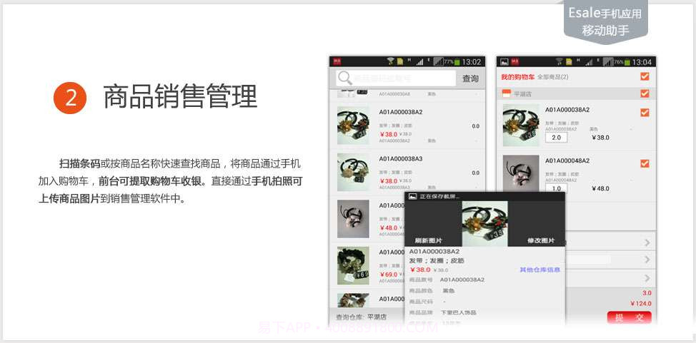 Esale服装销售管理软件移动助手截图2