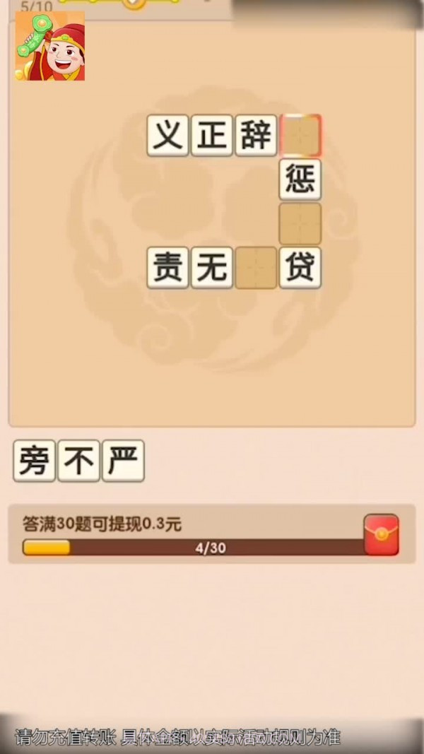 成语如意宝截图2