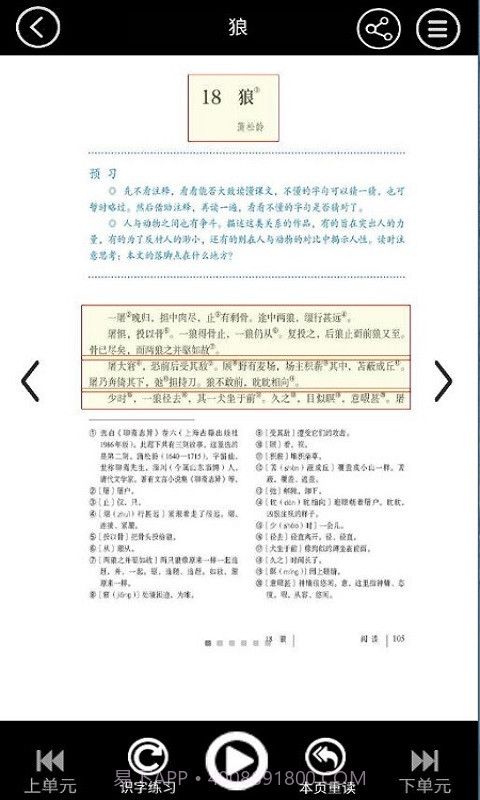 七年级智趣语文截图3