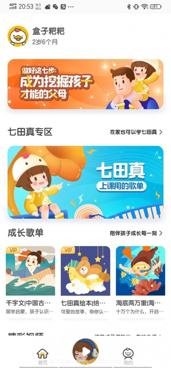 七田真早教截图1 七田真早教截图1