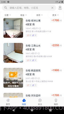 寓多公寓截图2 寓多公寓截图2