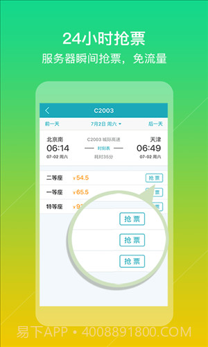 去哪儿火车票截图4