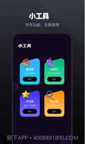 手机管家工具截图3