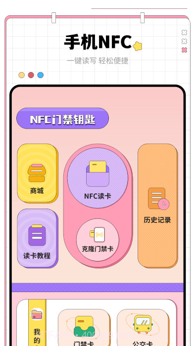 nfc门禁卡钥匙截图2 nfc门禁卡钥匙截图2