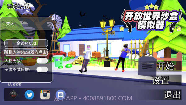 开放世界沙盒内置功能菜单截图2