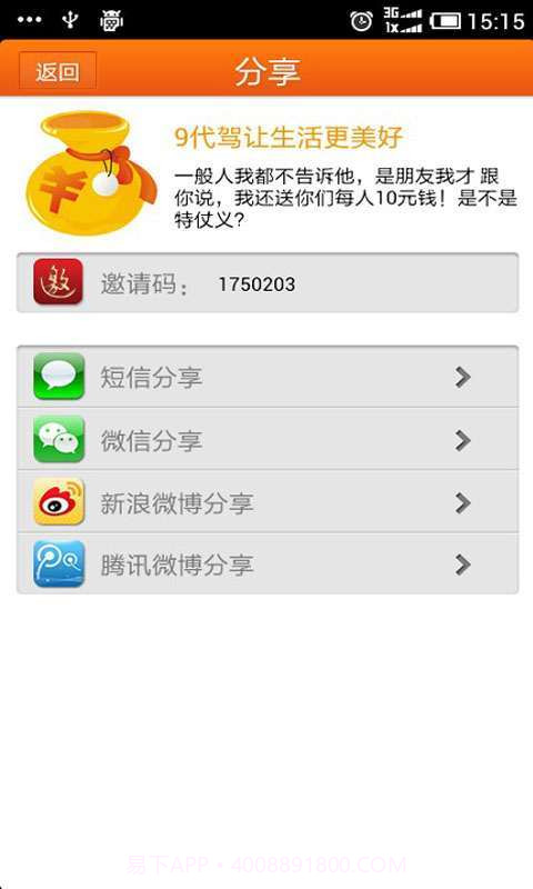 9代驾截图2 9代驾截图2