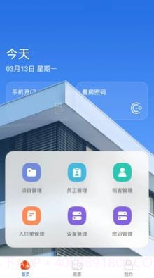 百锁成租客截图4