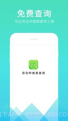 劳动仲裁委查询截图2 劳动仲裁委查询截图2