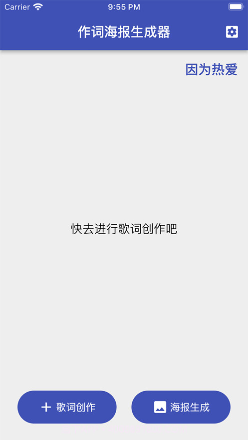 作词海报生成器截图2 作词海报生成器截图2