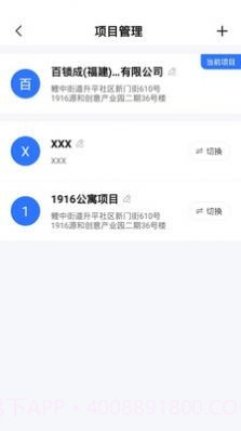百锁成租客截图3