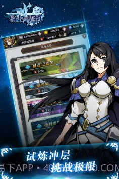 骑士与契约截图2