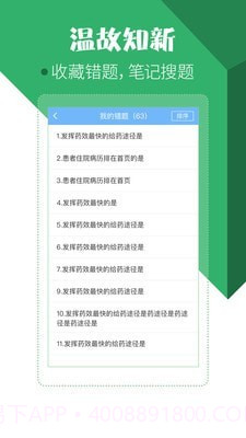 住院医师考试题库截图4 住院医师考试题库截图4
