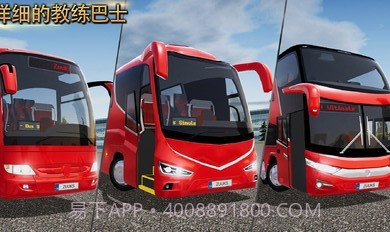 公交公司模拟器1.5.2截图3