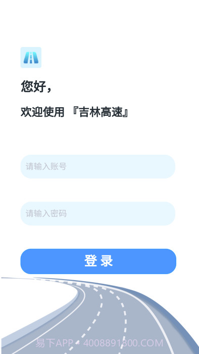 吉林高速截图1