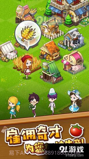 农场传说安卓截图3