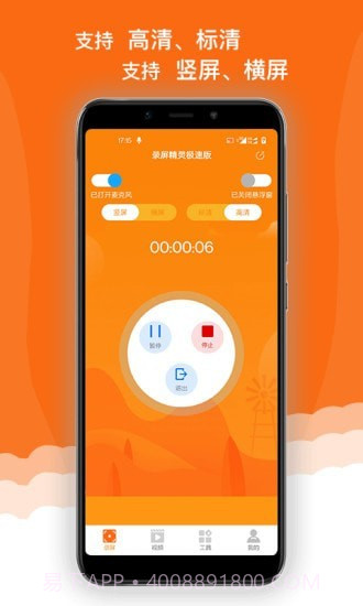 录屏精灵极速版截图2
