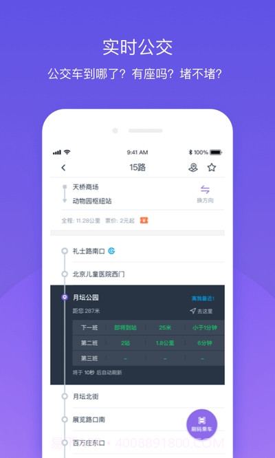北京公交官方截图4