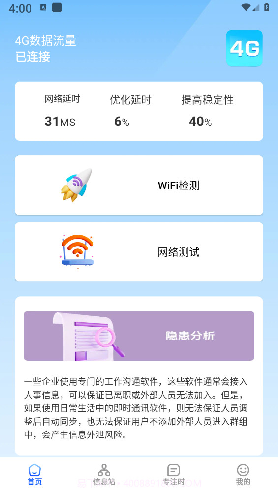 拾光wifi截图1