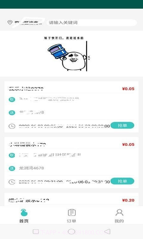 水之缘骑手端截图1