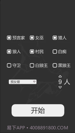 狼人杀笔记截图1 狼人杀笔记截图1